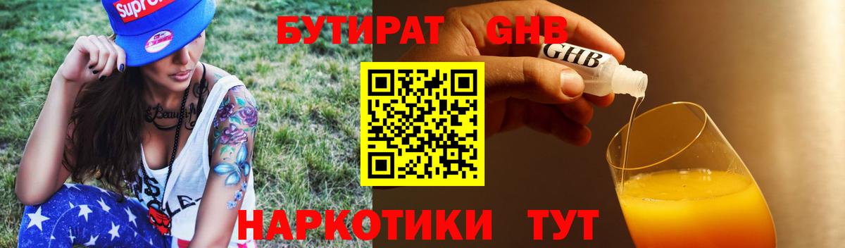 Бутират бутик Кирово-Чепецк