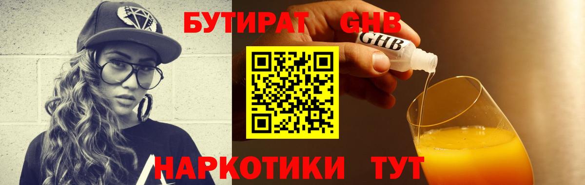 Кирово-Чепецк  Бутират бутик  Вход с VPN 