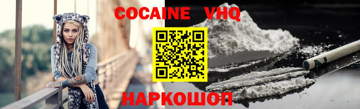 Cocaine 99%  КОКАИН Боливия  Вход с VPN  Cocaine  Кирово-Чепецк 