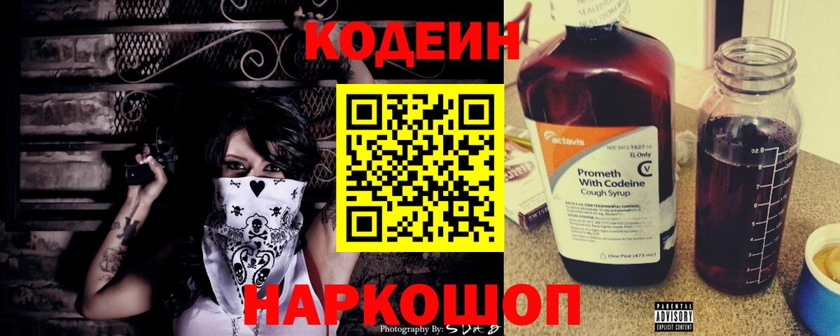 Кирово-Чепецк  Codein Purple Drank  Вход с VPN  Кодеин Purple Drank 
