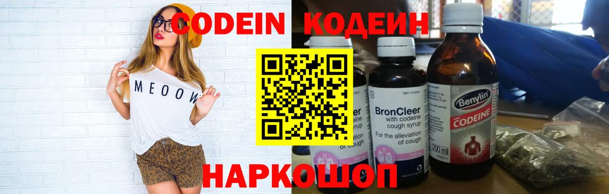Кодеин напиток Lean (лин) Кирово-Чепецк