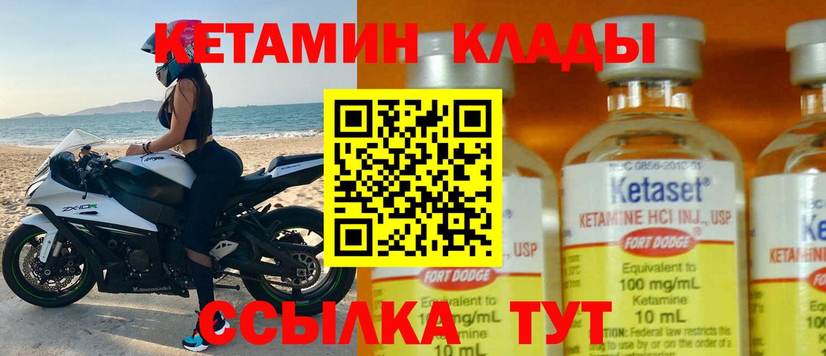 Кирово-Чепецк  Кетамин VHQ  Кетамин VHQ  Вход с VPN 