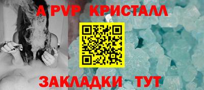 ALPHA-PVP Бийск